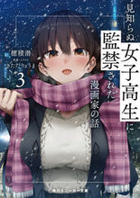 Load image into Gallery viewer, #HozumiHisomu #TheCartoonistWhoWasConfinedByAnUnknownHighSchoolGirl3

