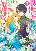Load image into Gallery viewer, #HasumiRyo #SinceASaintIsComingFromAnotherWorldIWillBotherHer5
