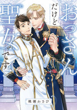 画像をギャラリービューアに読み込む, #桃瀬わさび #おっさんだけど聖女です
