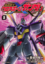 Load image into Gallery viewer, #YuichiHasegawaManga #MobileSuitCrossboneGundamX-2
