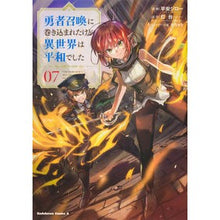 画像をギャラリービューアに読み込む, 勇者召喚に巻き込まれたけど、異世界は　７
