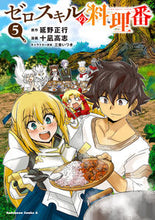 画像をギャラリービューアに読み込む, #延野正行原 #ゼロスキルの料理番５
