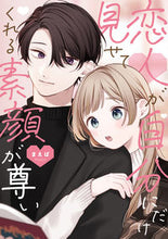 画像をギャラリービューアに読み込む, #まえば #恋人が自分にだけ見せてくれる素顔が尊い
