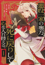 Load image into Gallery viewer, #KagamiMan #The Villainous Family's Wife, Reincarnated and Reforming Her Heart 1
