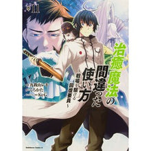 画像をギャラリービューアに読み込む, 治癒魔法の間違った使い方～戦場を駆　１１
