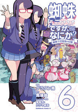 画像をギャラリービューアに読み込む, #グラタン鳥漫 #蜘蛛ですが、なにか？蜘蛛子四姉妹の６
