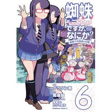 画像をギャラリービューアに読み込む, 蜘蛛ですが、なにか？　蜘蛛子四姉妹の　６
