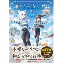 画像をギャラリービューアに読み込む, この本を盗む者は　　　２
