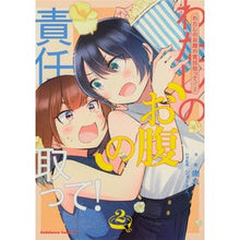 画像をギャラリービューアに読み込む, わたしのお腹の責任取って！　　　２

