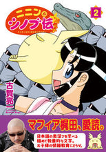 Load image into Gallery viewer, #RyoichiKoga #NininGaShinobudenPlus2
