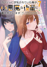 画像をギャラリービューアに読み込む, #御宮ゆう #カノジョに浮気されていた俺が、小悪魔７
