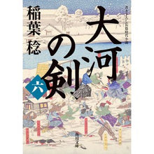 画像をギャラリービューアに読み込む, 大河の剣　　　６
