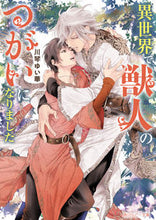 Load image into Gallery viewer, #KawakotoYuika #IbecameaBeastman'sMateinanotherworld
