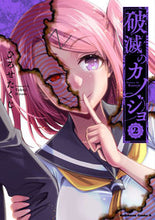 画像をギャラリービューアに読み込む, #ひろせたくじ #破滅のカノジョ２
