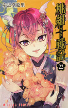 Load image into Gallery viewer, #SakonjiEri #MomogumiPlusSenki22
