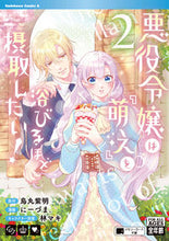 画像をギャラリービューアに読み込む, #烏丸紫明 #悪役令嬢は『萌え』を浴びるほど摂取し２
