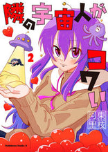 画像をギャラリービューアに読み込む, #阿東里枝 #隣の宇宙人がコワい２
