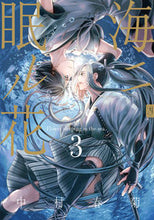 画像をギャラリービューアに読み込む, #中村春菊 #海ニ眠ル花３
