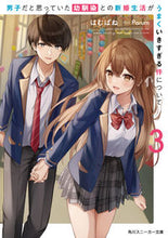 画像をギャラリービューアに読み込む, #はむばね #男子だと思っていた幼馴染との新婚生活３
