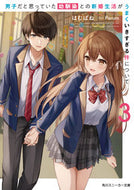 #はむばね #男子だと思っていた幼馴染との新婚生活３