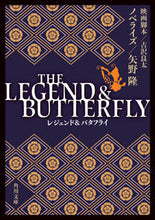 画像をギャラリービューアに読み込む, #矢野隆ノベライズ #ＴＨＥＬＥＧＥＮＤ＆ＢＵＴＴＥＲＦＬＹ

