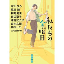 画像をギャラリービューアに読み込む, 私たちの金曜日
