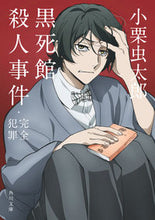 画像をギャラリービューアに読み込む, #小栗虫太郎 #黒死館殺人事件・完全犯罪 :9784041132241
