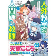 画像をギャラリービューアに読み込む, ＃来栖夏芽 ＃人外教室の人間嫌い教師　ヒトマ先生、　１ ｸﾙｽﾅﾂﾒ KADOKAWA 人外教室の人間嫌い教師 ヒトマ先生、私たちに人間を教えてくれますか……? (1) (角川コミックス・エース) : Natsume Kurusu Human-hating tea : Natsume Kurusu Human-hating te :9784041132326
