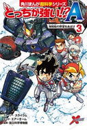 どっちが強い！？Ａ　３ スライウム ｽﾗｲｳﾑ KADOKAWA :9784041132401