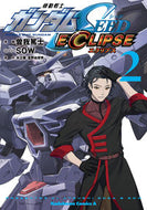 #曽我篤士漫 #機動戦士ガンダムＳＥＥＤエクリプス２