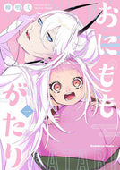 #柳明弌 #おにももがたり１