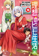 画像をギャラリービューアに読み込む, 理想のヒモ生活 １６ 渡辺恒彦 原作 ﾜﾀﾅﾍﾞﾂﾈﾋｺ KADOKAWA :9784041132616
