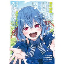 画像をギャラリービューアに読み込む, ＃ざっぽん ＃真の仲間じゃないと勇者のパーティー　１０ ｻﾞﾂﾎﾟﾝ :9784041132661
