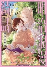 画像をギャラリービューアに読み込む, #音中さわき #明治浪漫綺話６
