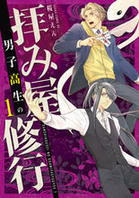 画像をギャラリービューアに読み込む, #桜屋えん #男子高生の拝み屋修行１
