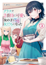 画像をギャラリービューアに読み込む, #たかた #クラスで２番目に可愛い女の子と友だち３
