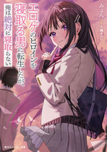画像をギャラリービューアに読み込む, #みょん #エロゲのヒロインを寝取る男に転生したが、
