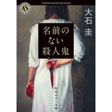 画像をギャラリービューアに読み込む, 名前のない殺人鬼
