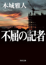 画像をギャラリービューアに読み込む, #本城雅人 #不屈の記者
