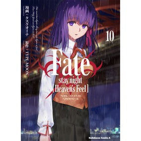 ＃タスクオーナ ＃フェイト／ステイナイト　ヘブンズフ　１０ ﾀｽｸｵ-ﾅ | task owner Fate/Stay Night Heavensf 10 :9784041133590