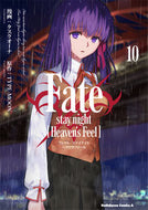 #タスクオーナ #フェイト／ステイナイトヘブンズフ１０ :9784041133590
