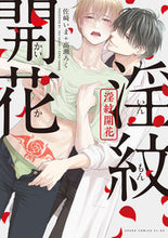 画像をギャラリービューアに読み込む, #佐崎いま #淫紋開花
