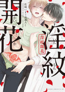 #佐崎いま #淫紋開花