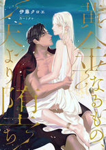 画像をギャラリービューアに読み込む, #伊藤クロエ #黄金なるもの、天より堕ち
