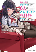 画像をギャラリービューアに読み込む, #石田灯葉 #絶対に俺をひとり占めしたい６人のメイ１
