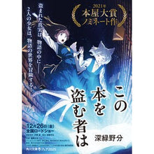 画像をギャラリービューアに読み込む, ＃深緑野分 ＃この本を盗む者は ﾌｶﾐﾄﾞﾘﾉﾜｷ --- (角川文庫) : dark green field Who steals this book :9784041134115
