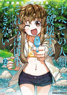 #伊瀬勝良 #すべての人類を破壊する。それらは再１２ :9784041134276
