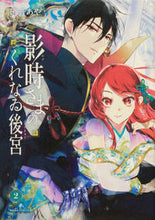 画像をギャラリービューアに読み込む, #硝音あや #影時さまのくれなゐ後宮２
