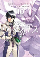 #葛木ヒヨン漫 #機動戦士ガンダムヴァルプルギス１０