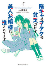 画像をギャラリービューアに読み込む, #源素水漫 #陰キャでヲタクで貧乏だけど美人お嬢様１
